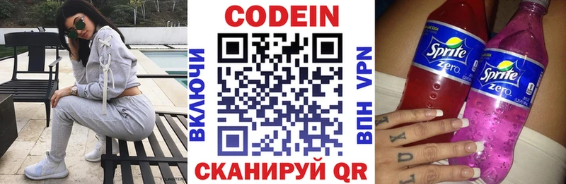 купить наркотики цена  ссылка на мегу зеркало  Codein Purple Drank  Славск 