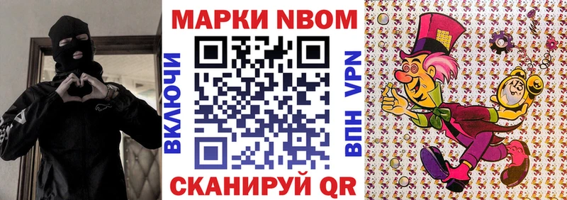 Марки N-bome 1,8мг  Славск 